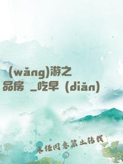 網(wǎng)游之極品房東