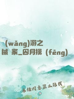 網(wǎng)游之槍械專家