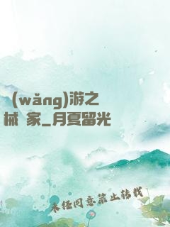 網(wǎng)游之槍械專家