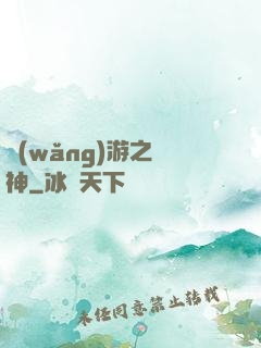 網(wǎng)游之槍神