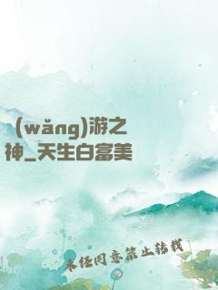 網(wǎng)游之槍神