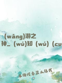 網(wǎng)游之槍神