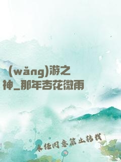 網(wǎng)游之槍神