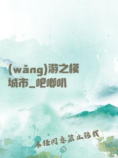 網(wǎng)游之模擬城市