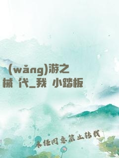 網(wǎng)游之機械時代