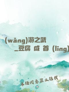 網(wǎng)游之武俠見聞錄