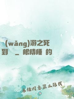 網(wǎng)游之死到無敵