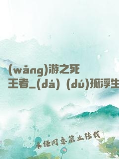 網(wǎng)游之死靈王者