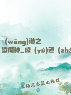 網(wǎng)游之殺戮魔神