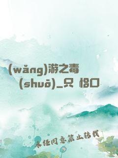 網(wǎng)游之毒師傳說(shuō)