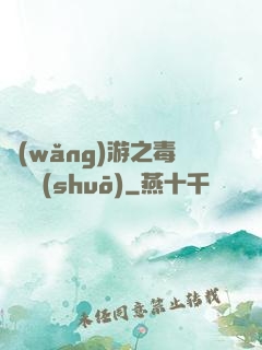 網(wǎng)游之毒師傳說(shuō)