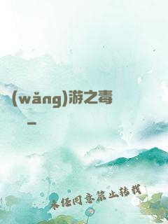 網(wǎng)游之毒師傳說