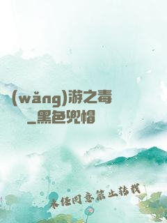 網(wǎng)游之毒師傳說