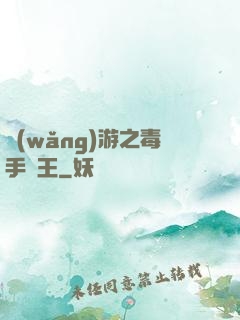 網(wǎng)游之毒手藥王