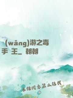 網(wǎng)游之毒手藥王