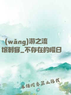網(wǎng)游之流氓刺客