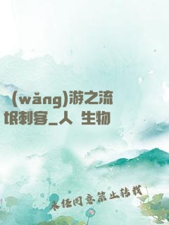 網(wǎng)游之流氓刺客