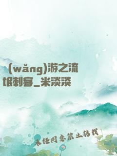 網(wǎng)游之流氓刺客
