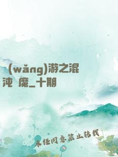 網(wǎng)游之混沌劍魔