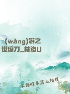 網(wǎng)游之滅世魔刀