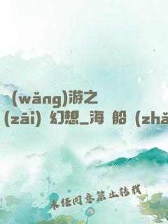 網(wǎng)游之災(zāi)難幻想