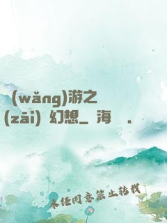網(wǎng)游之災(zāi)難幻想