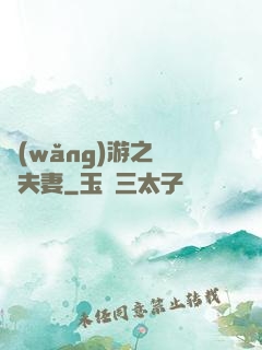 網(wǎng)游之烏龍夫妻