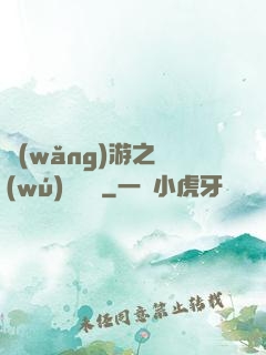 網(wǎng)游之無(wú)敵錦鯉