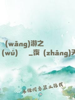 網(wǎng)游之無(wú)敵錦鯉