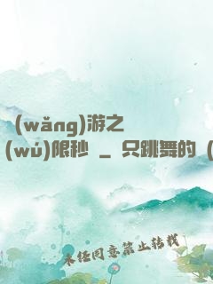 網(wǎng)游之無(wú)限秒殺