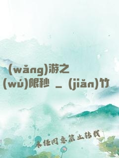 網(wǎng)游之無(wú)限秒殺