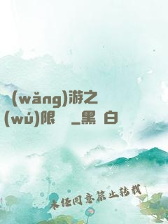 網(wǎng)游之無(wú)限連擊
