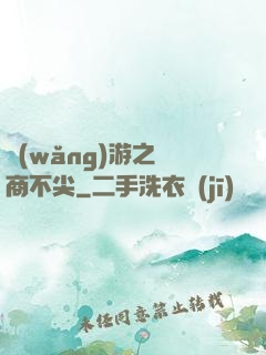 網(wǎng)游之無商不尖