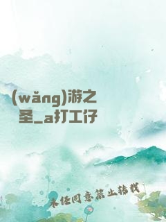 網(wǎng)游之無敵劍圣