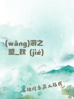 網(wǎng)游之無敵劍圣