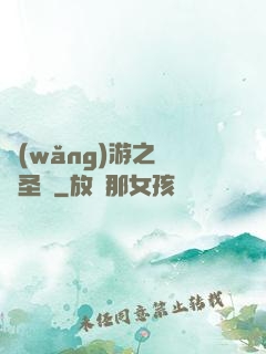 網(wǎng)游之無敵圣騎