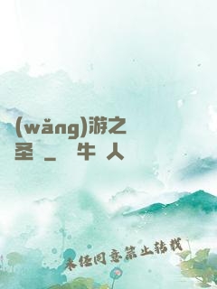 網(wǎng)游之無敵圣騎