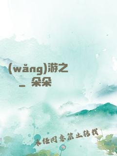 網(wǎng)游之無敵盜賊