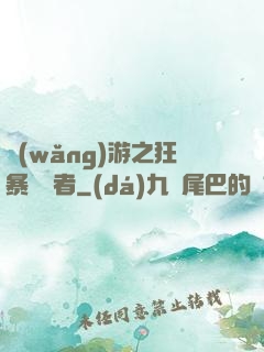網(wǎng)游之狂暴決斷者
