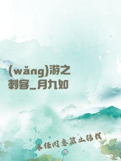 網(wǎng)游之獵龍刺客