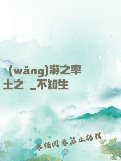 網(wǎng)游之率土之濱