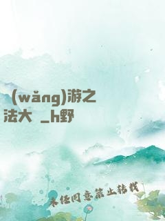 網(wǎng)游之瑪法大陸