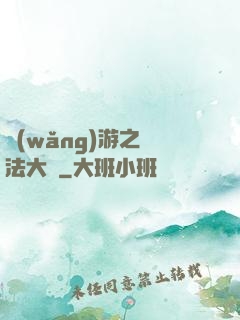 網(wǎng)游之瑪法大陸