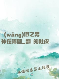網(wǎng)游之男神在隔壁