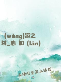 網(wǎng)游之異域
