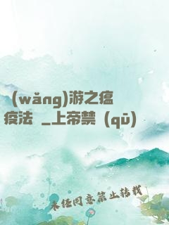 網(wǎng)游之瘟疫法師
