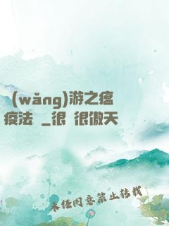 網(wǎng)游之瘟疫法師
