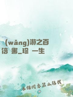 網(wǎng)游之百倍傷害