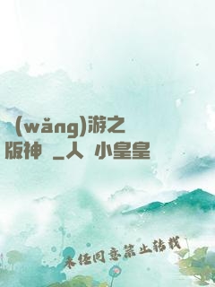 網(wǎng)游之盜版神話