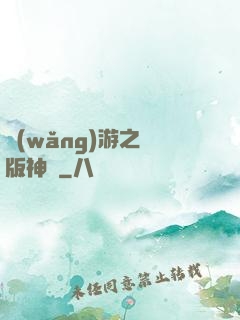 網(wǎng)游之盜版神話